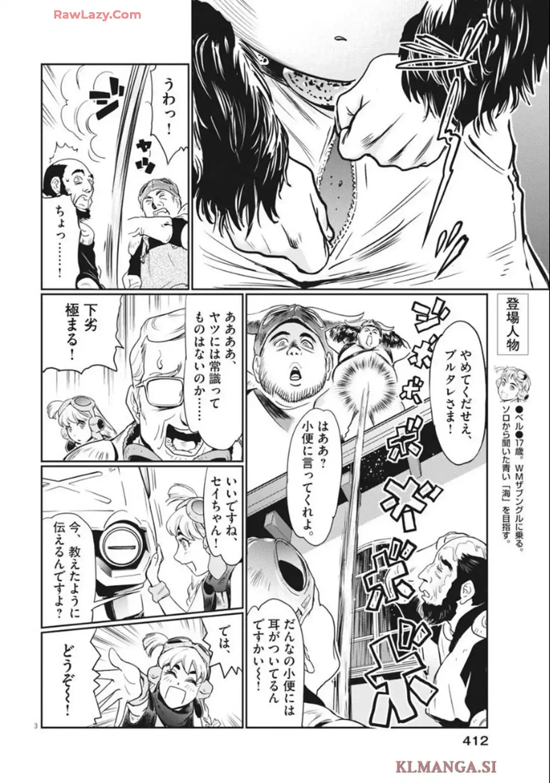 戦闘メカ ザブングル アナザー・ゲイル 第33話 - Page 2