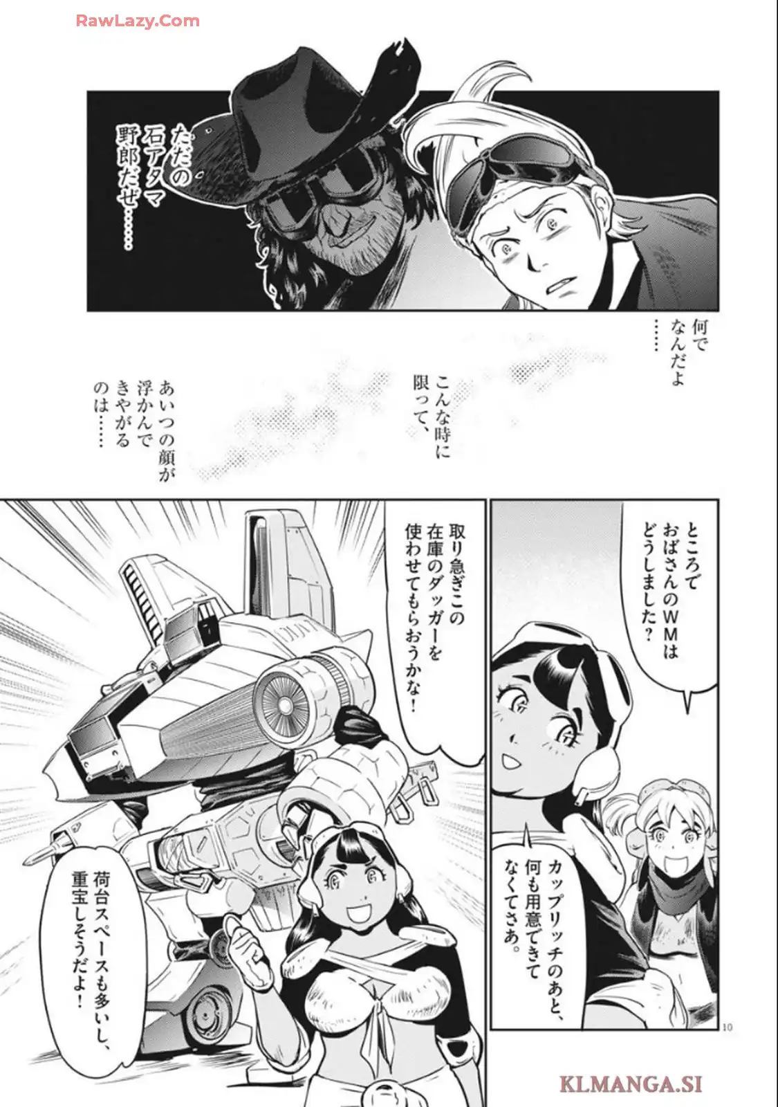 戦闘メカ ザブングル アナザー・ゲイル 第33話 - Page 9