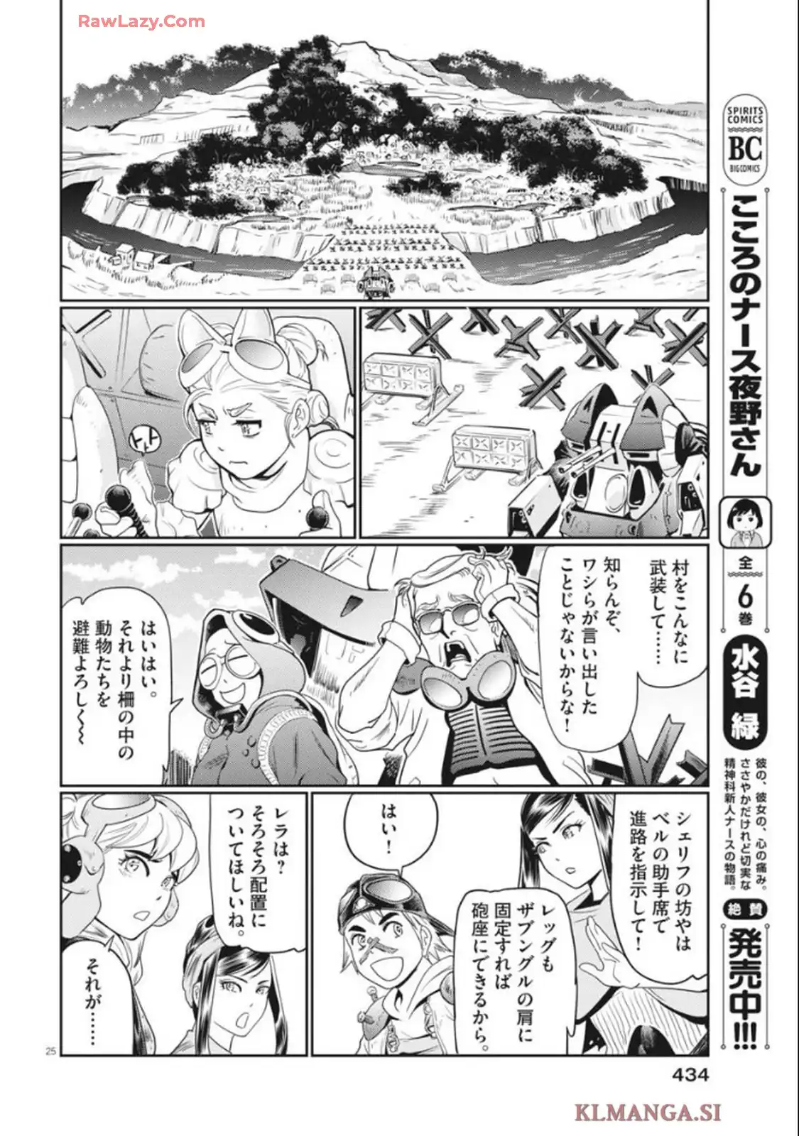 戦闘メカ ザブングル アナザー・ゲイル 第33話 - Page 24