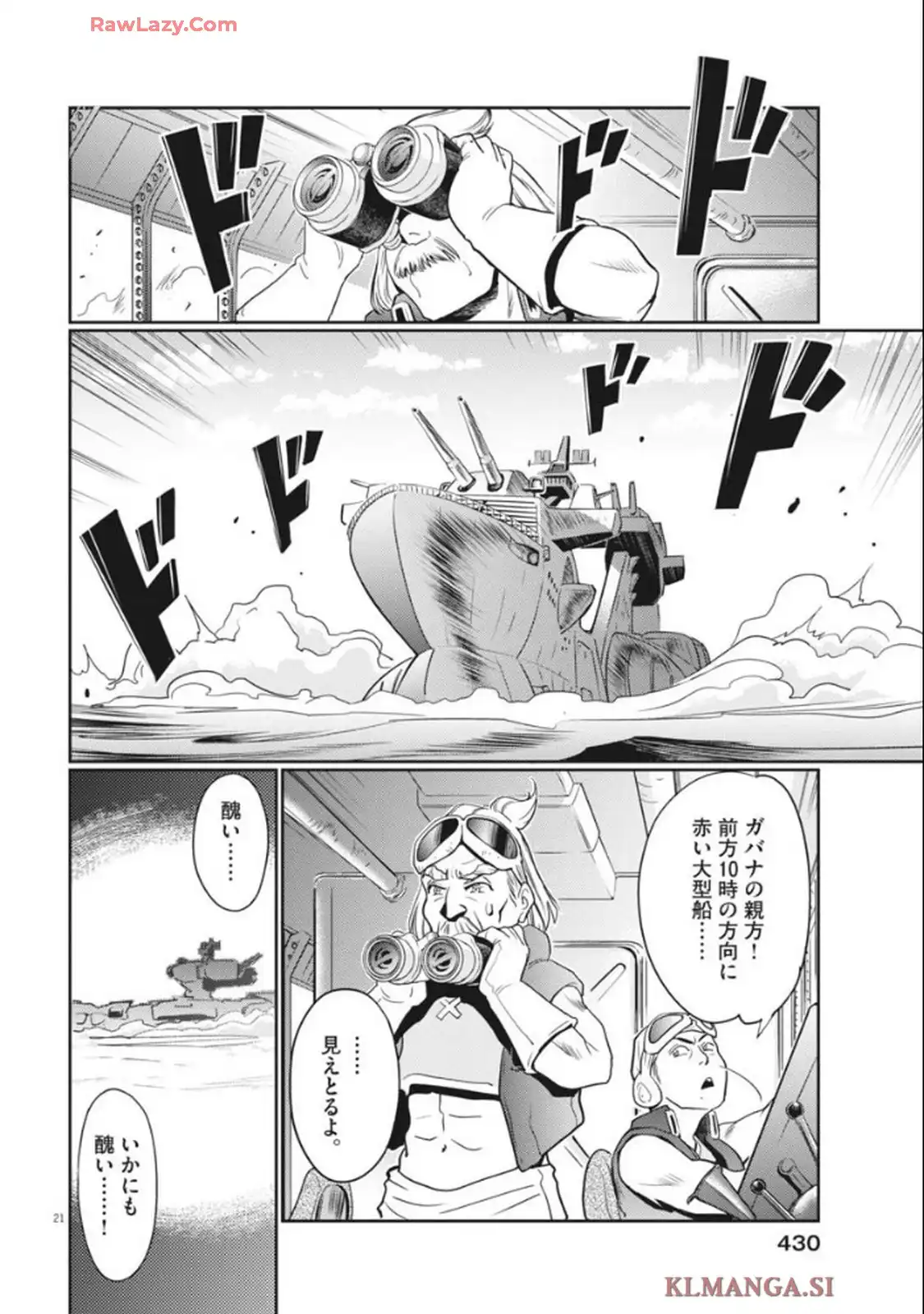 戦闘メカ ザブングル アナザー・ゲイル 第33話 - Page 20