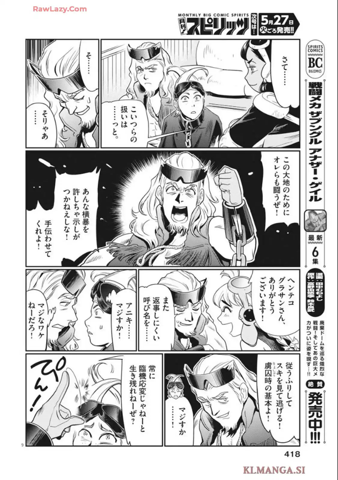 戦闘メカ ザブングル アナザー・ゲイル 第33話 - Page 8
