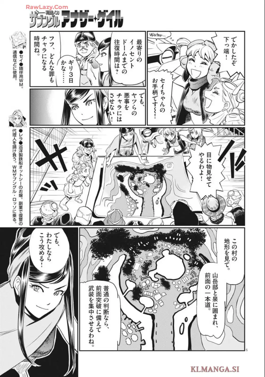 戦闘メカ ザブングル アナザー・ゲイル 第33話 - Page 5