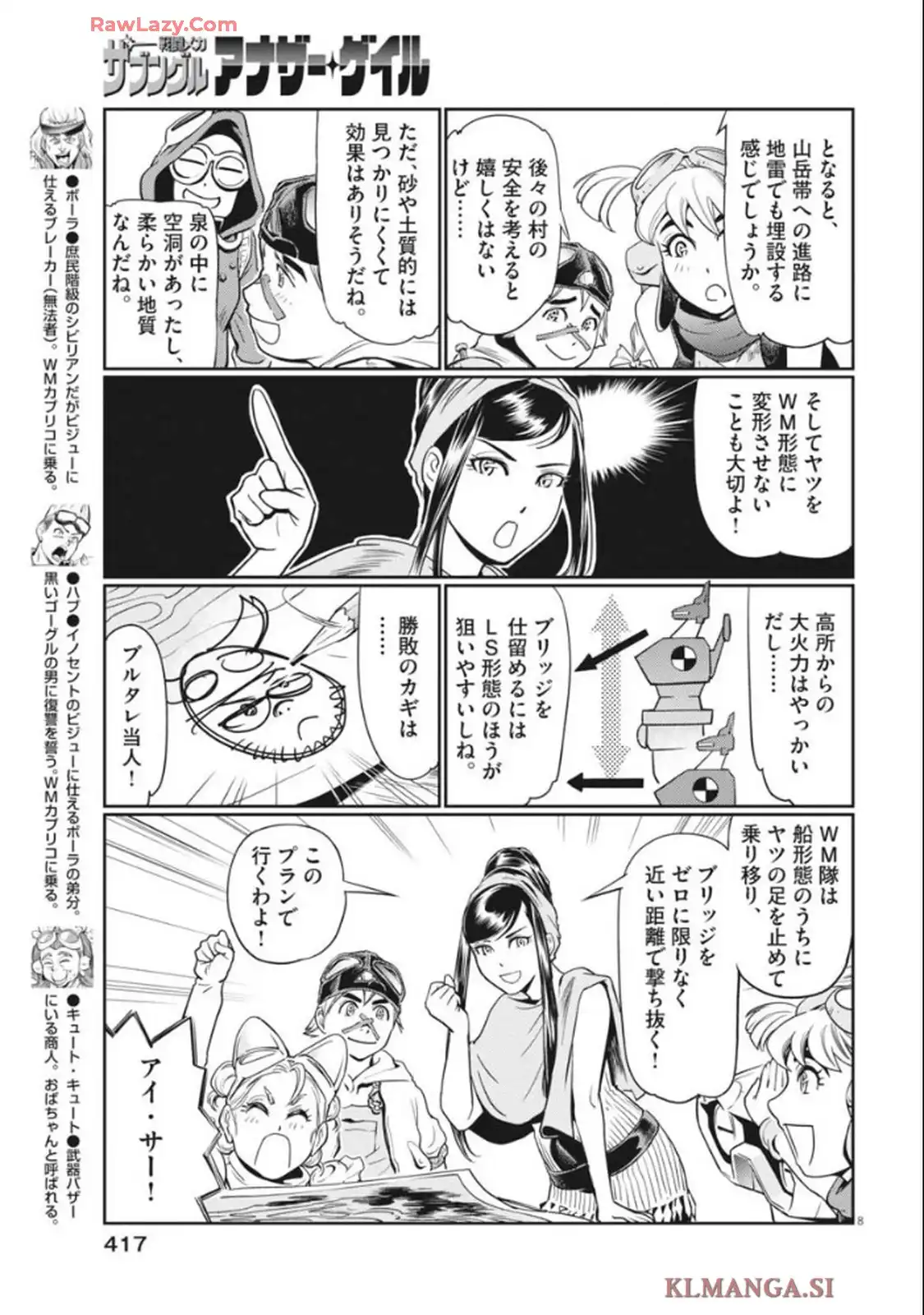 戦闘メカ ザブングル アナザー・ゲイル 第33話 - Page 7