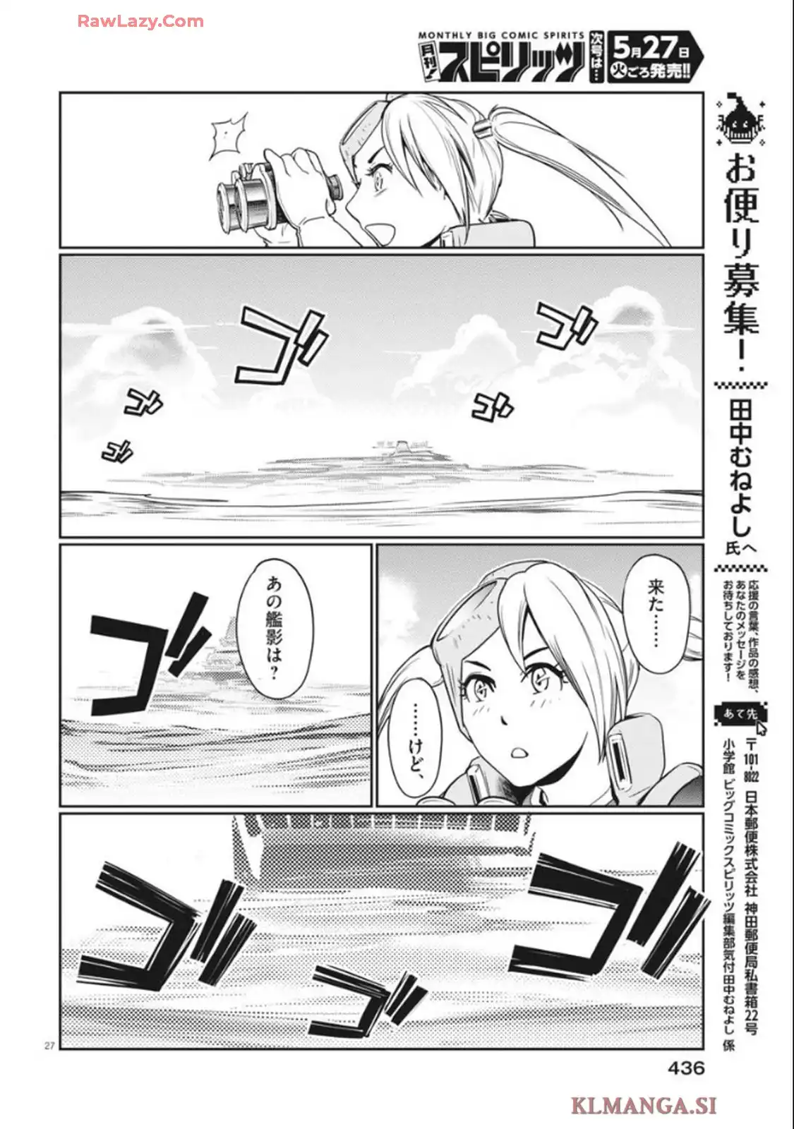 戦闘メカ ザブングル アナザー・ゲイル 第33話 - Page 26