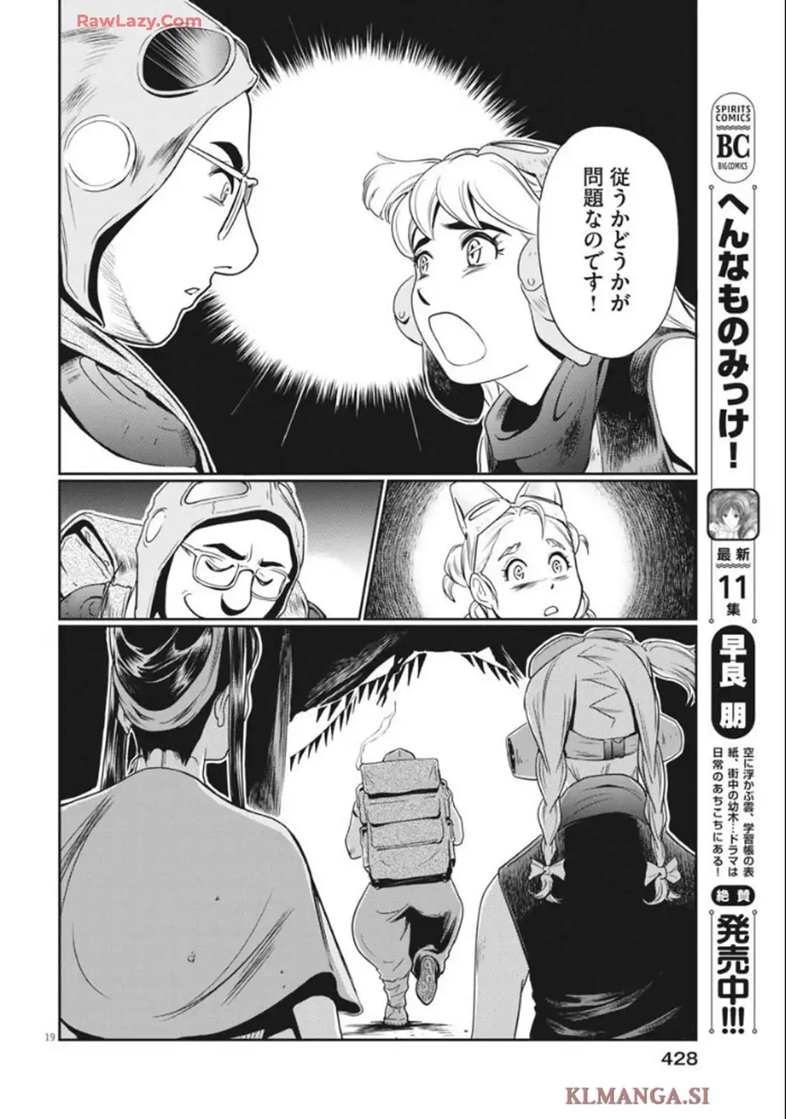 戦闘メカ ザブングル アナザー・ゲイル 第33話 - Page 18