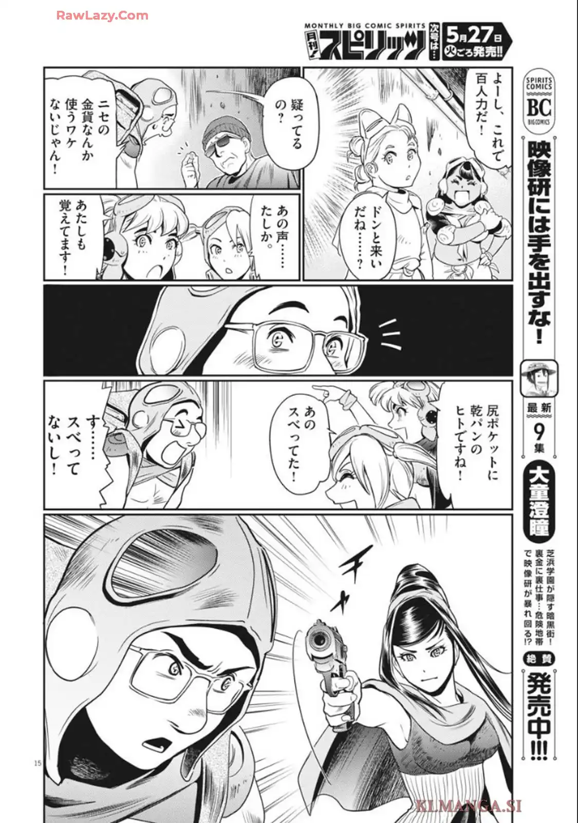 戦闘メカ ザブングル アナザー・ゲイル 第33話 - Page 14