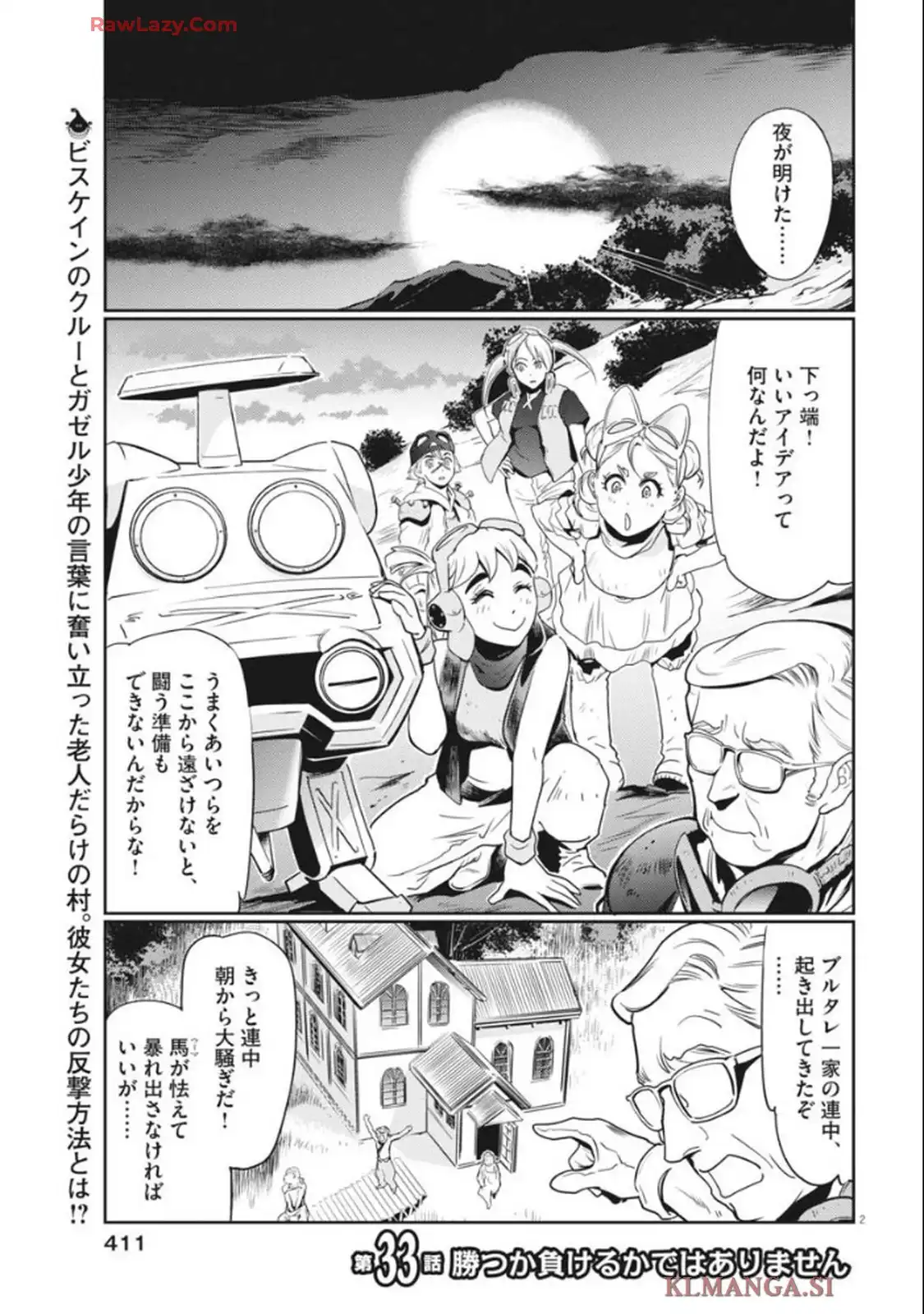 戦闘メカ ザブングル アナザー・ゲイル 第33話 - Page 1