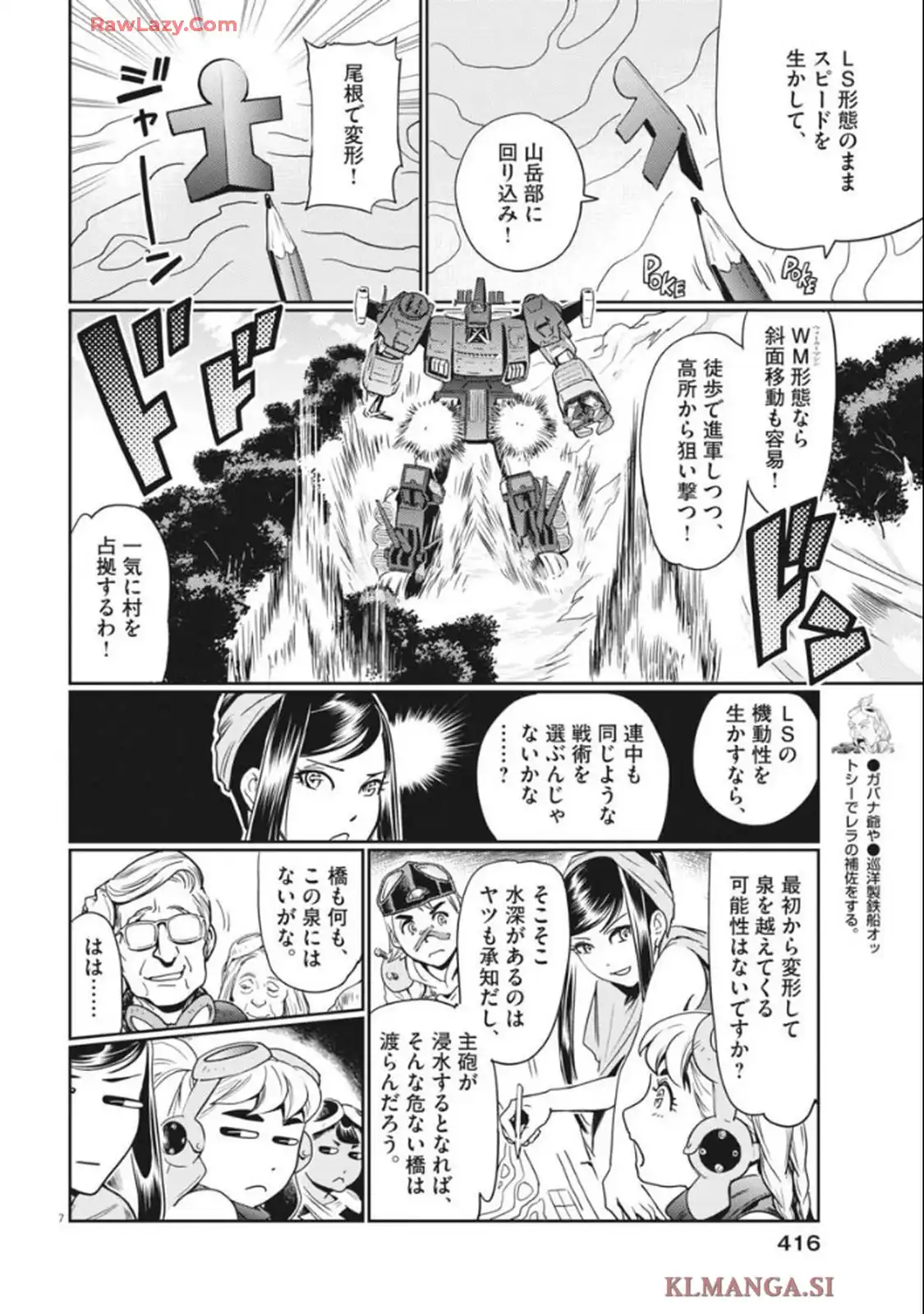 戦闘メカ ザブングル アナザー・ゲイル 第33話 - Page 6