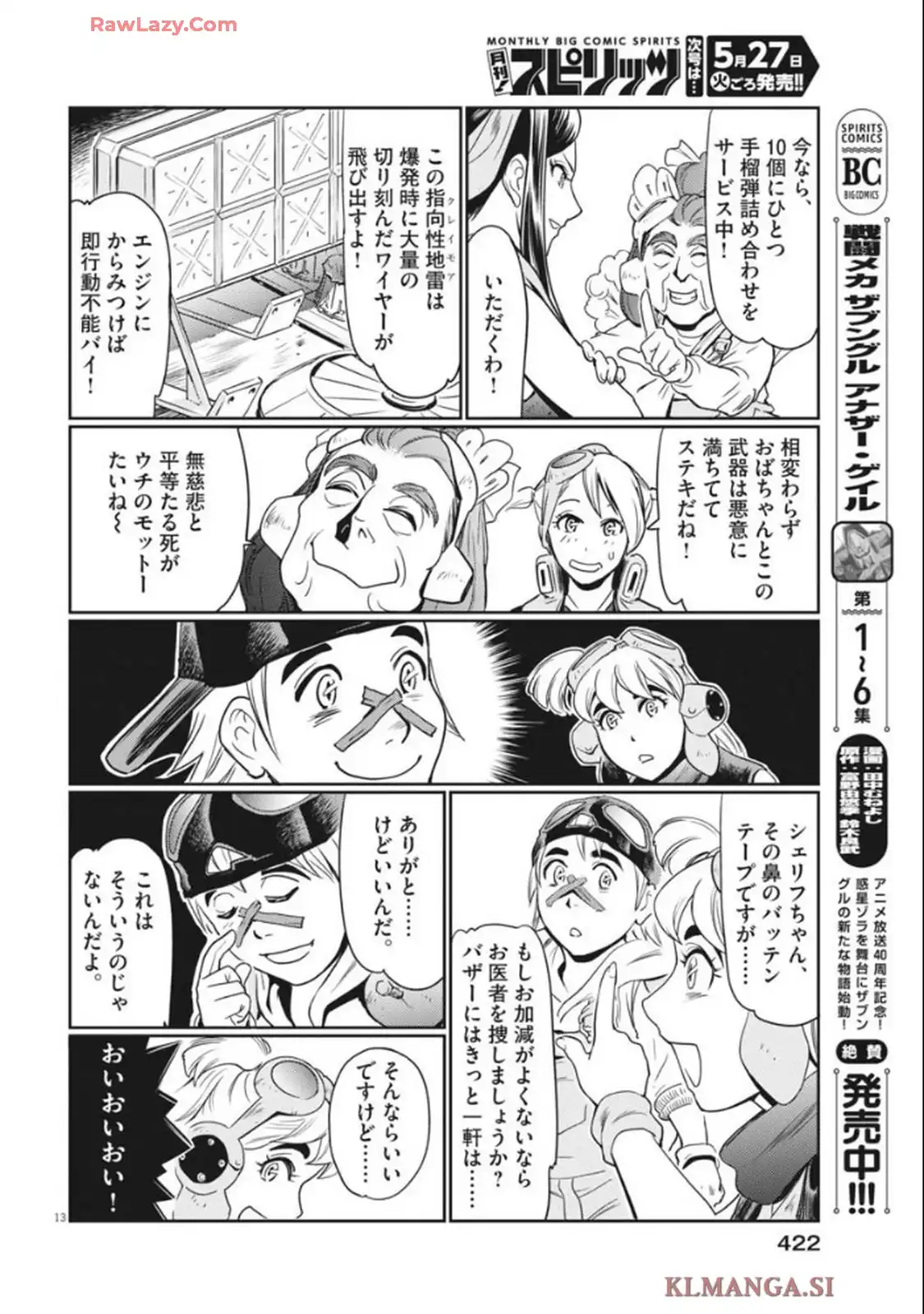 戦闘メカ ザブングル アナザー・ゲイル 第33話 - Page 12