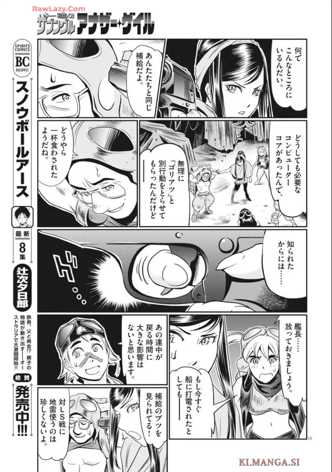 戦闘メカ ザブングル アナザー・ゲイル 第33話 - Page 15