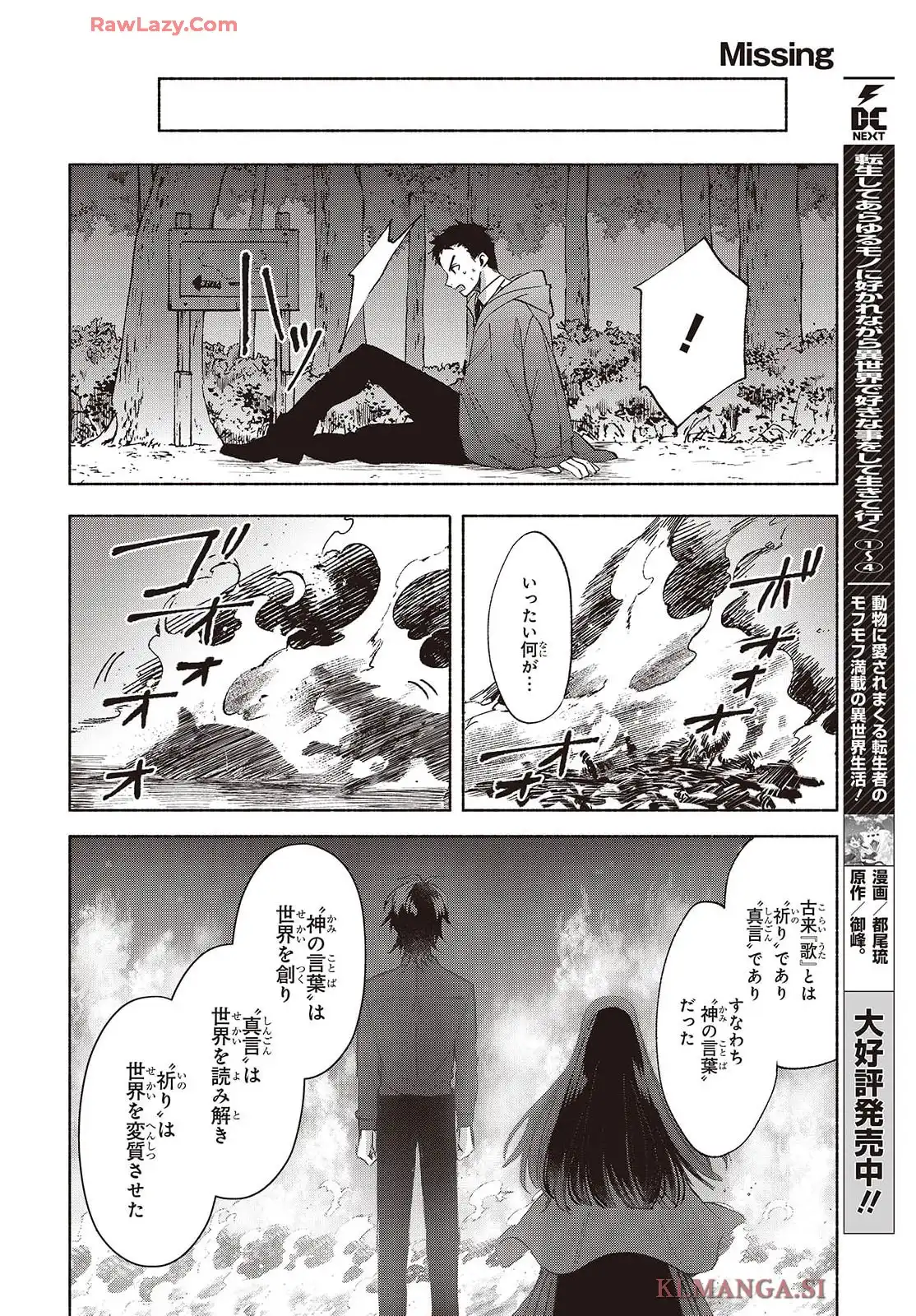 Missing 第23話 - Page 18