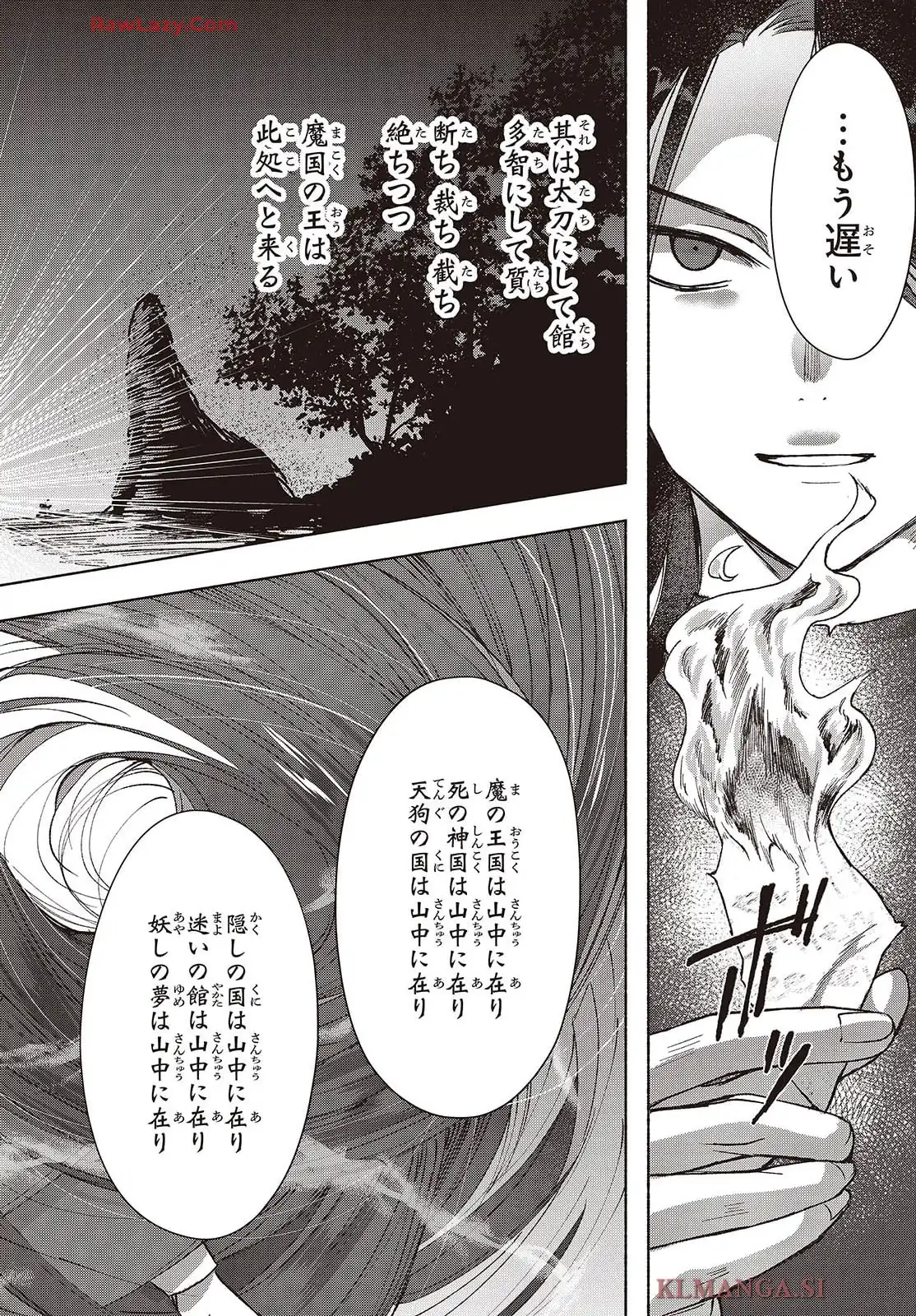 Missing 第23話 - Page 16