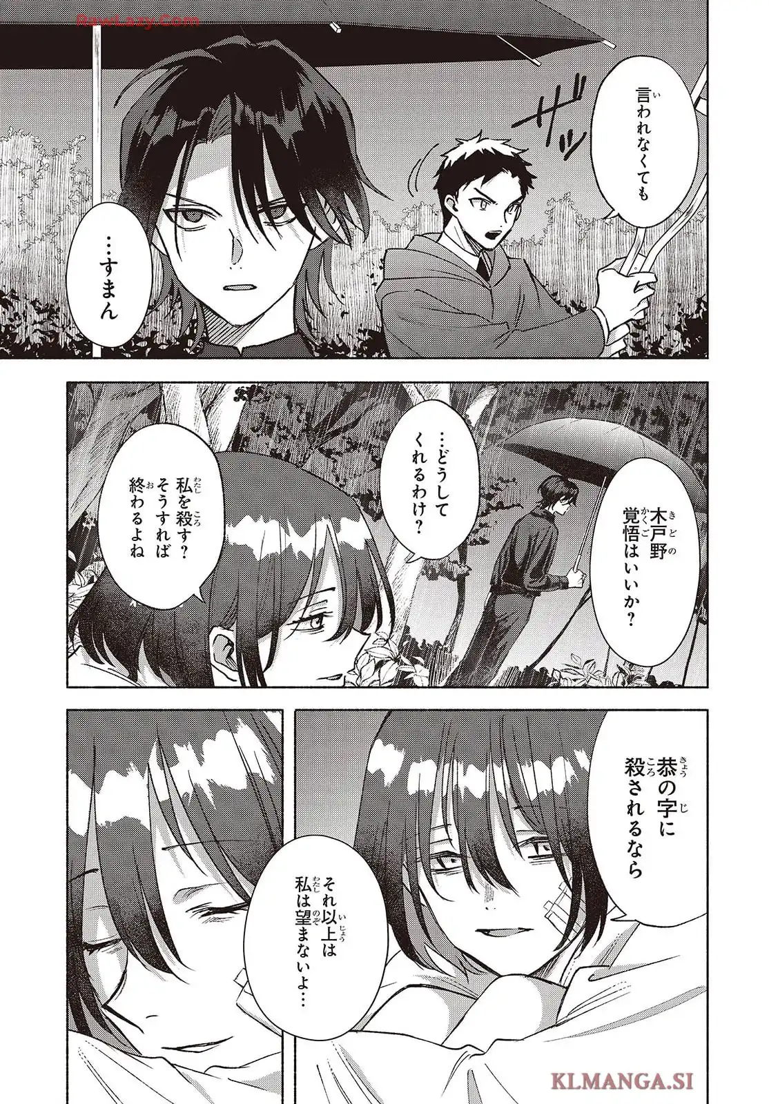Missing 第23話 - Page 5