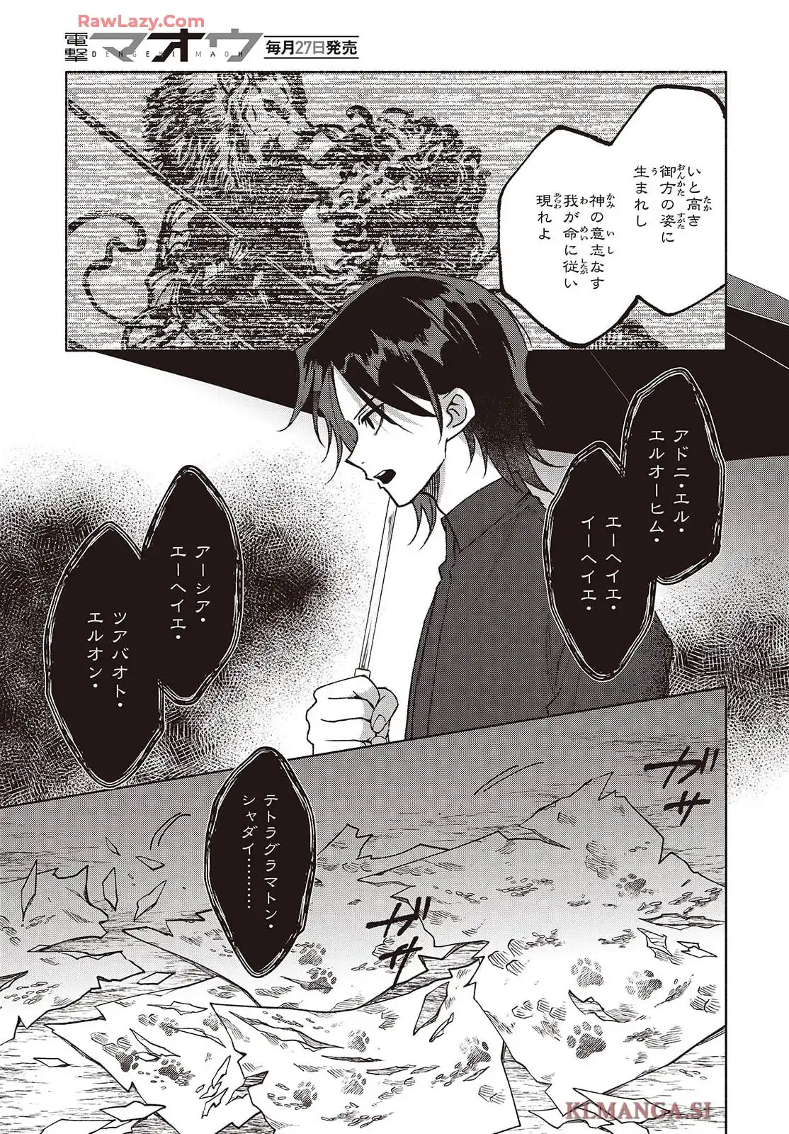 Missing 第23話 - Page 3