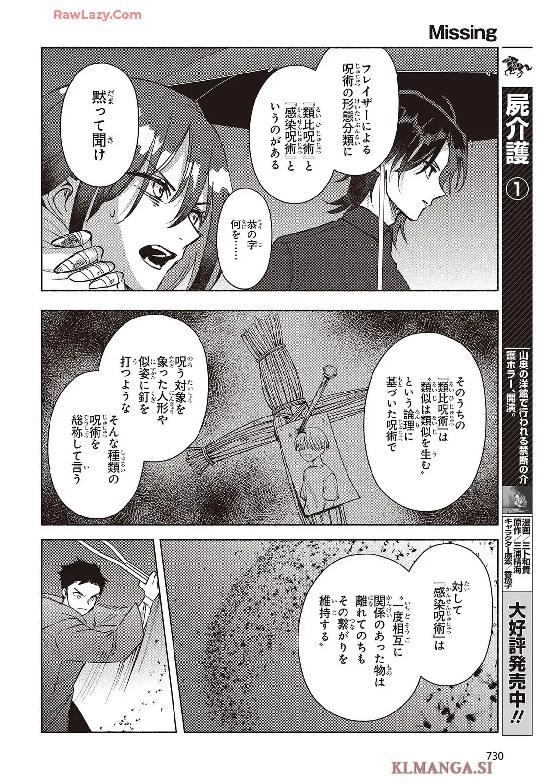 Missing 第23話 - Page 8