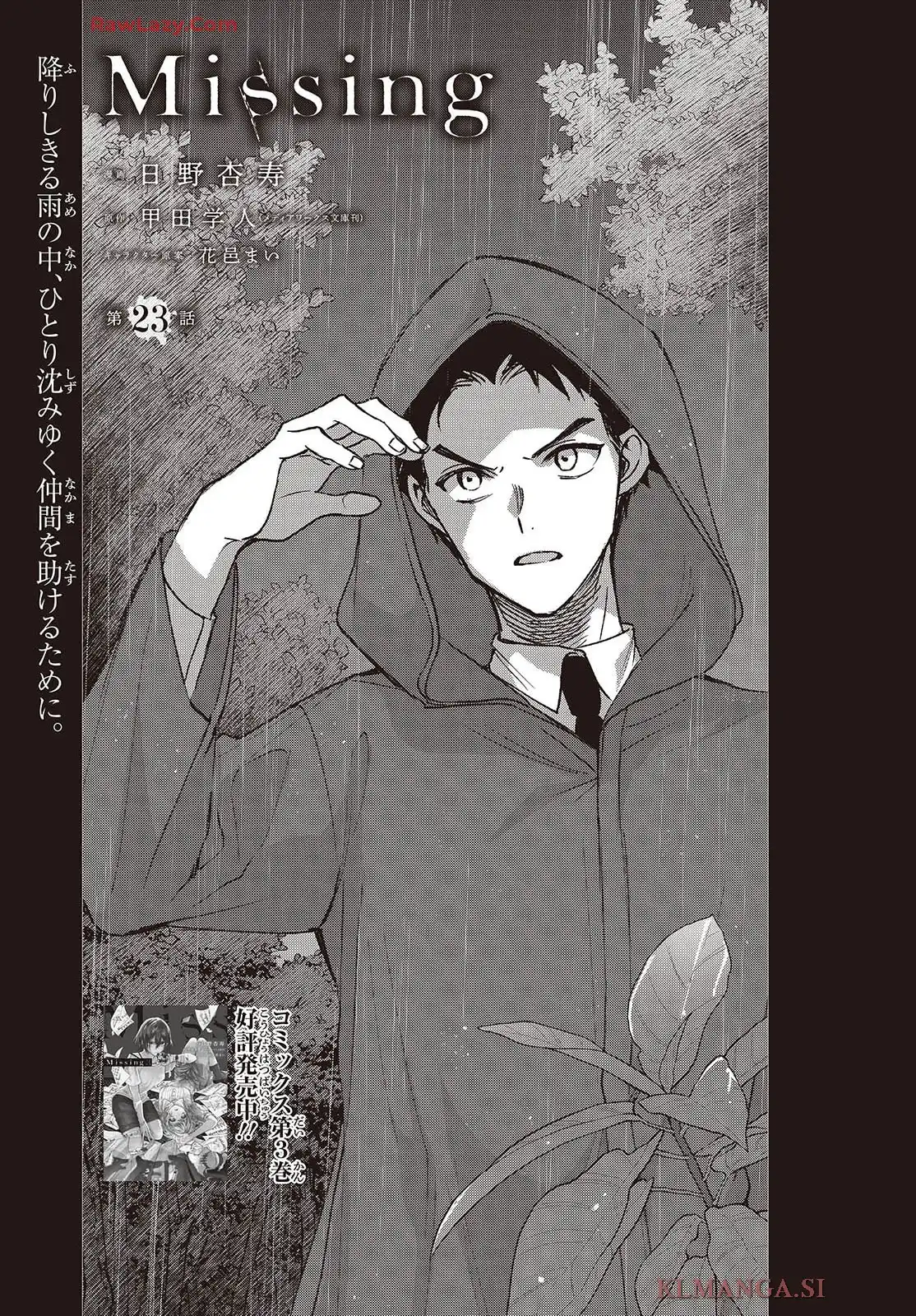 Missing 第23話 - Page 1