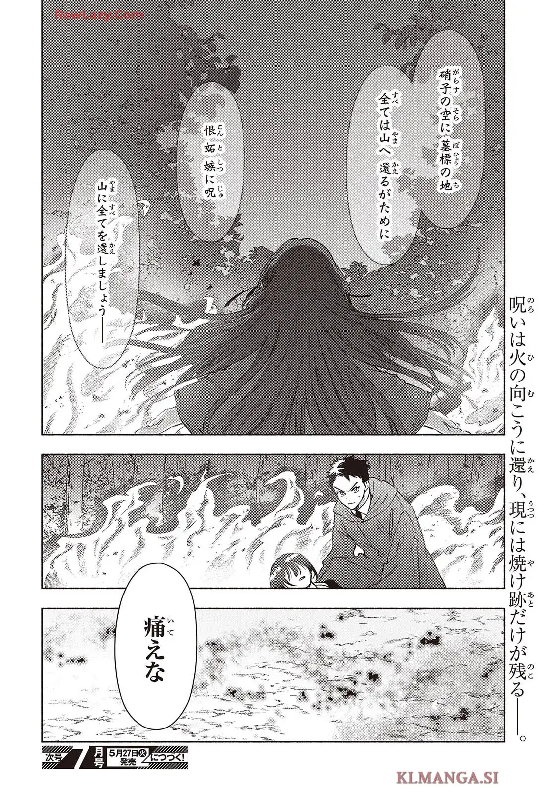 Missing 第23話 - Page 24