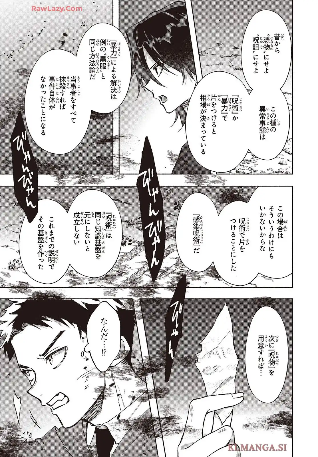 Missing 第23話 - Page 11