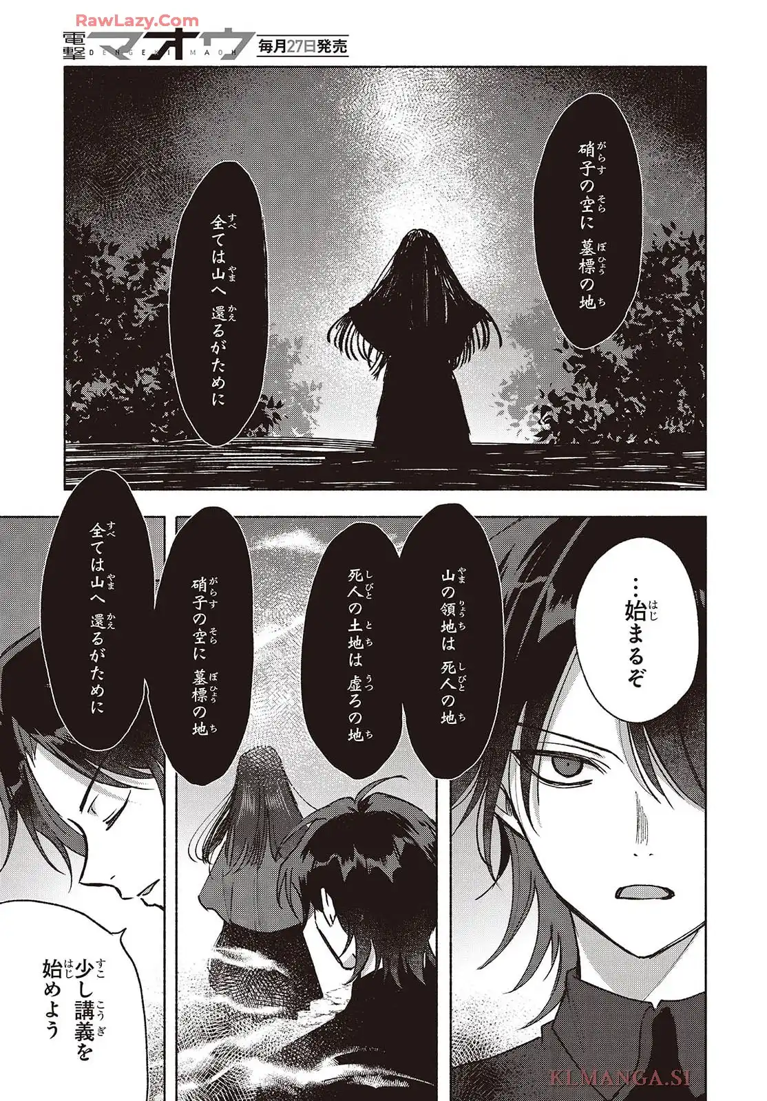 Missing 第23話 - Page 7