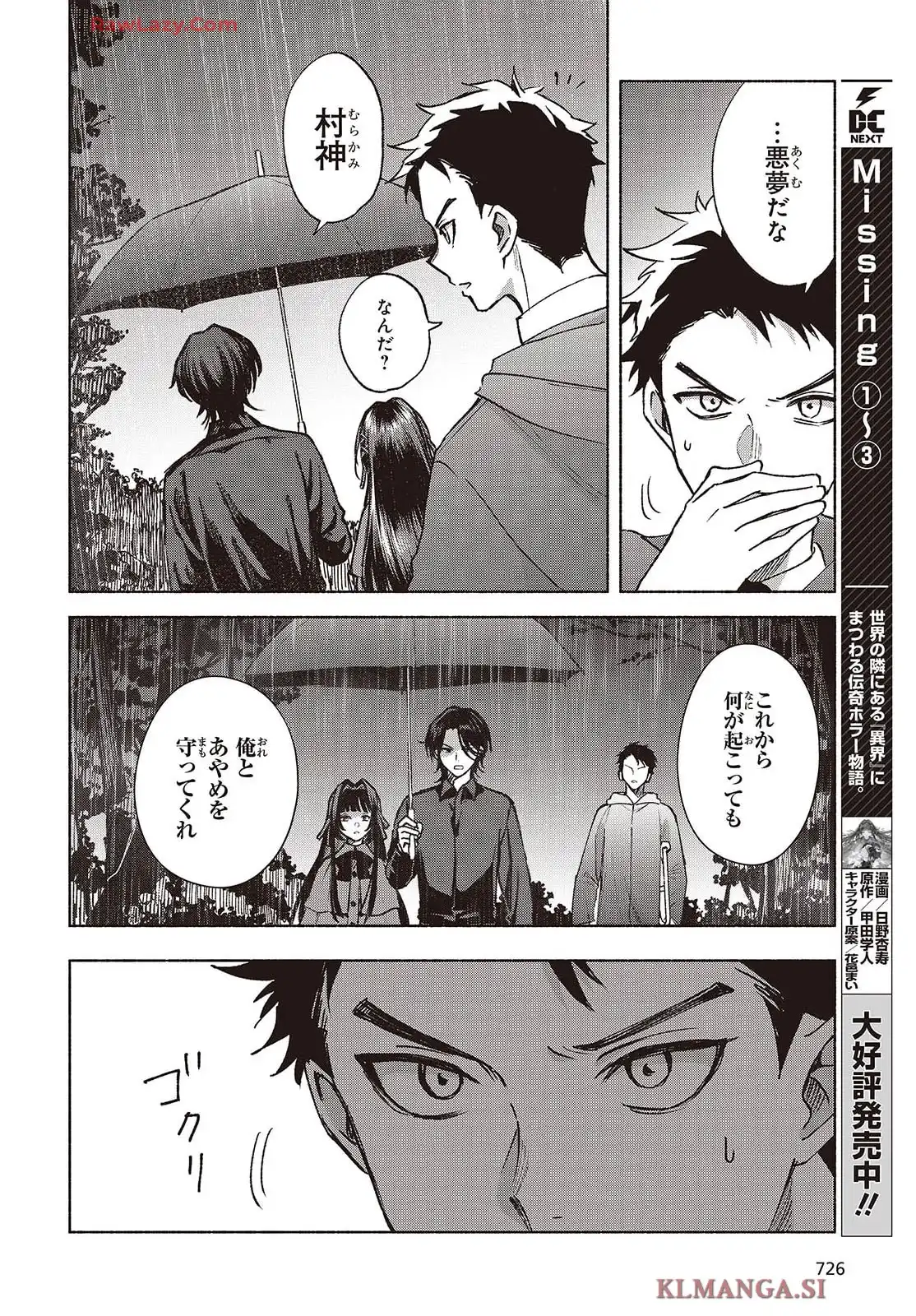 Missing 第23話 - Page 4
