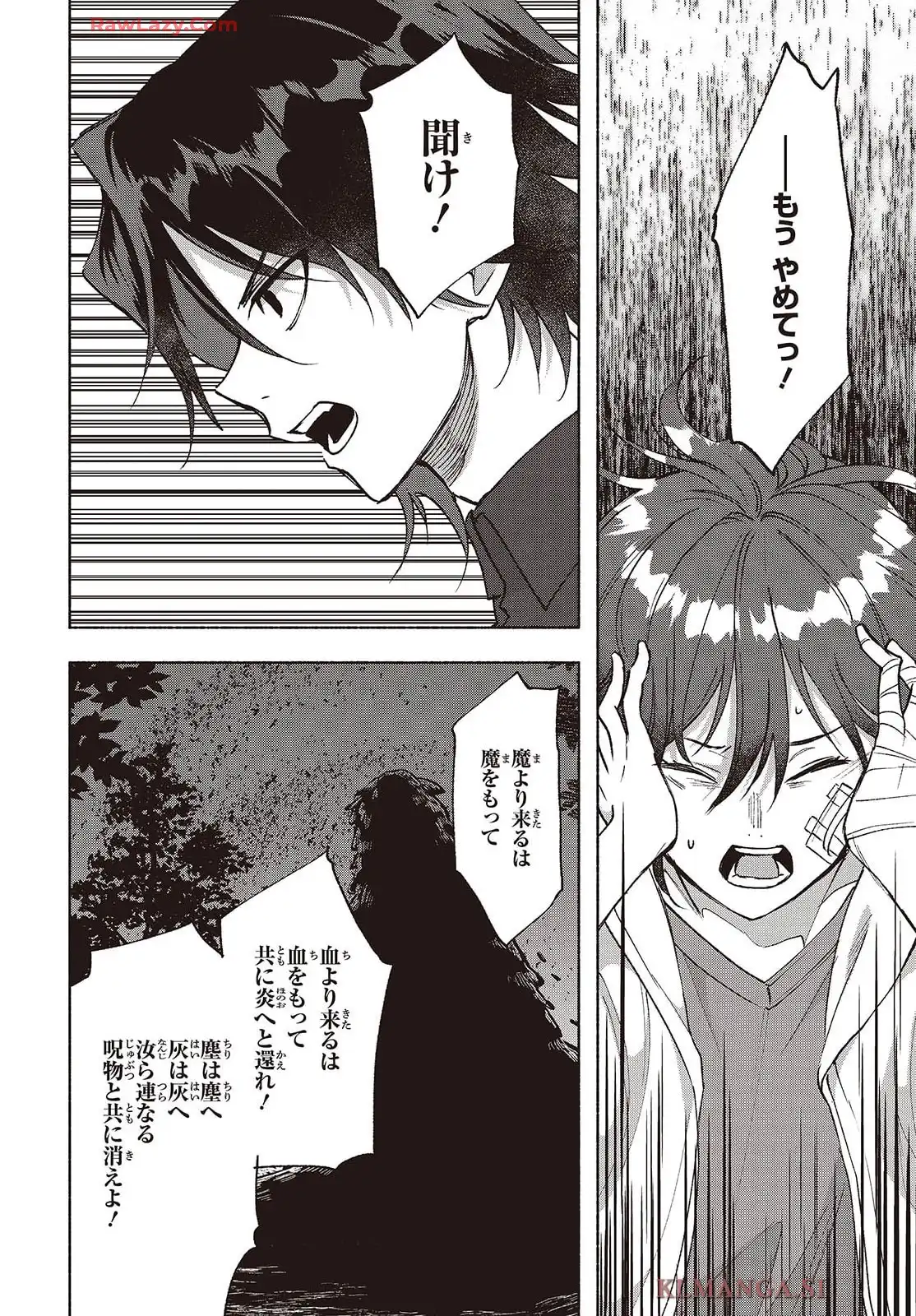 Missing 第23話 - Page 14