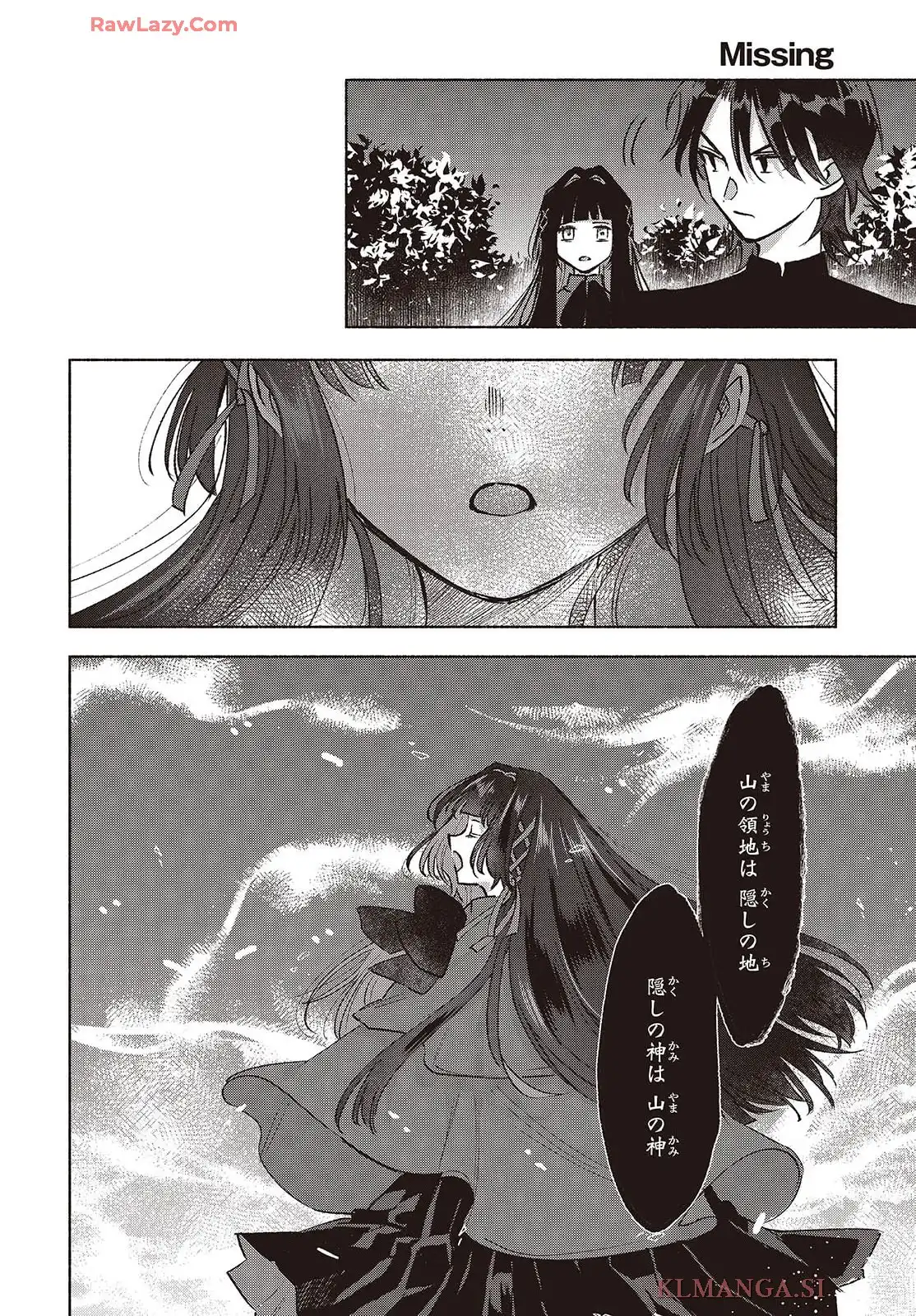 Missing 第23話 - Page 6