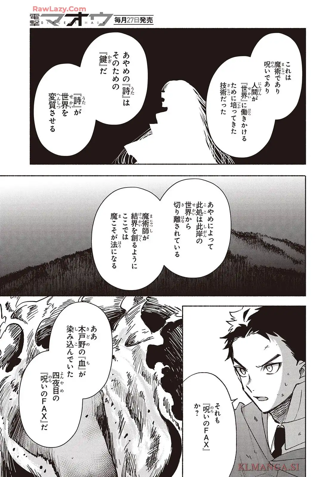 Missing 第23話 - Page 19