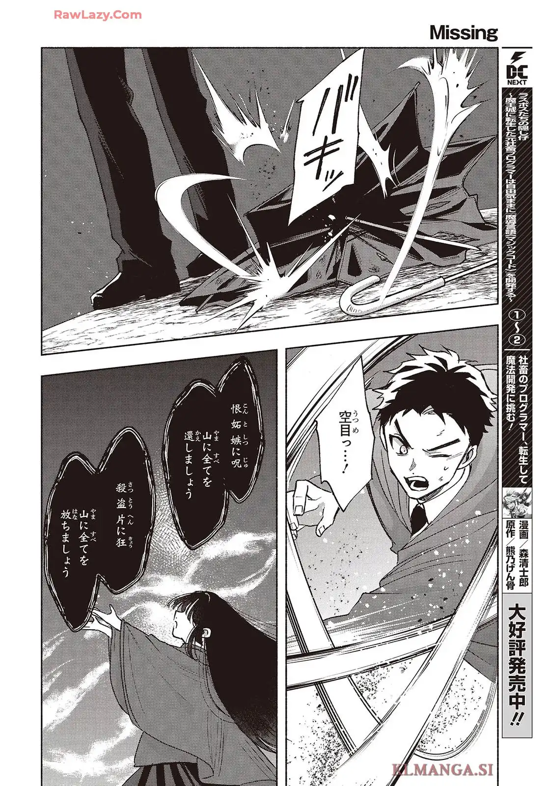 Missing 第23話 - Page 10