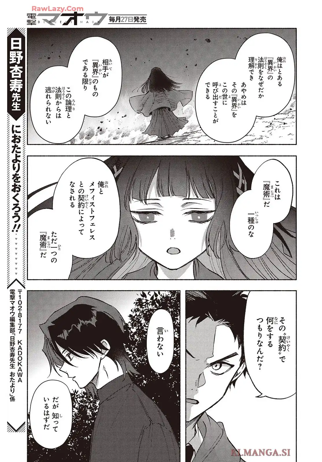 Missing 第23話 - Page 23