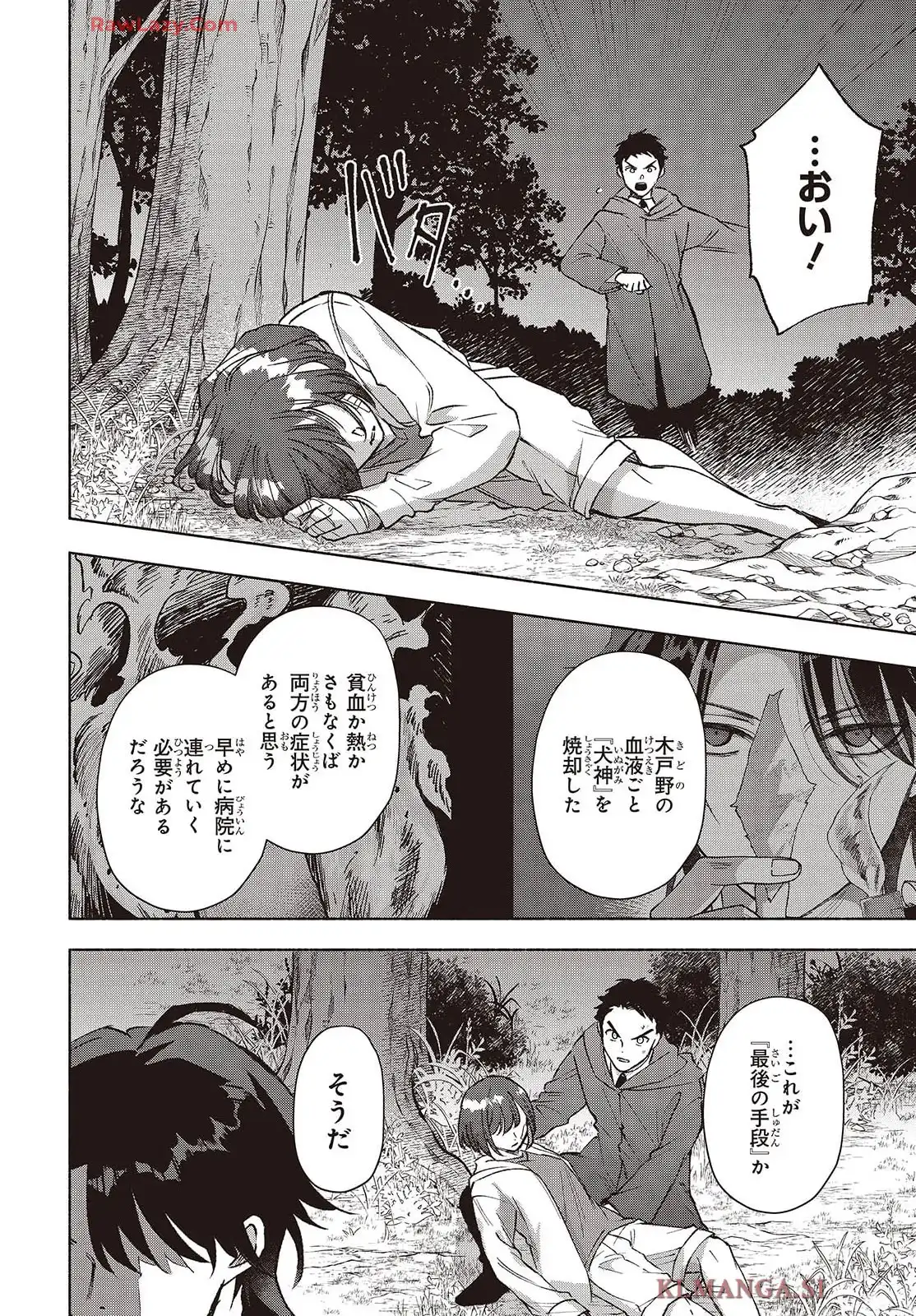 Missing 第23話 - Page 22