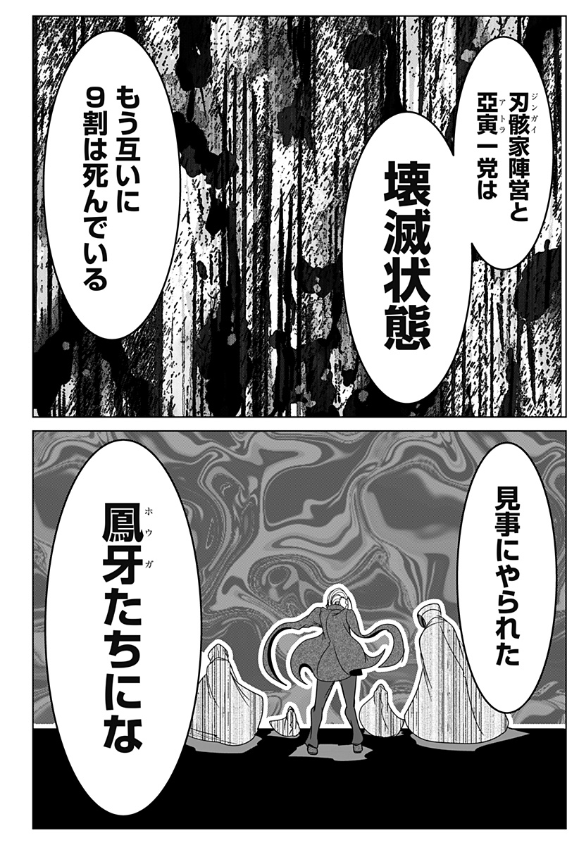 刃ノ眼 第106話 - Page 16