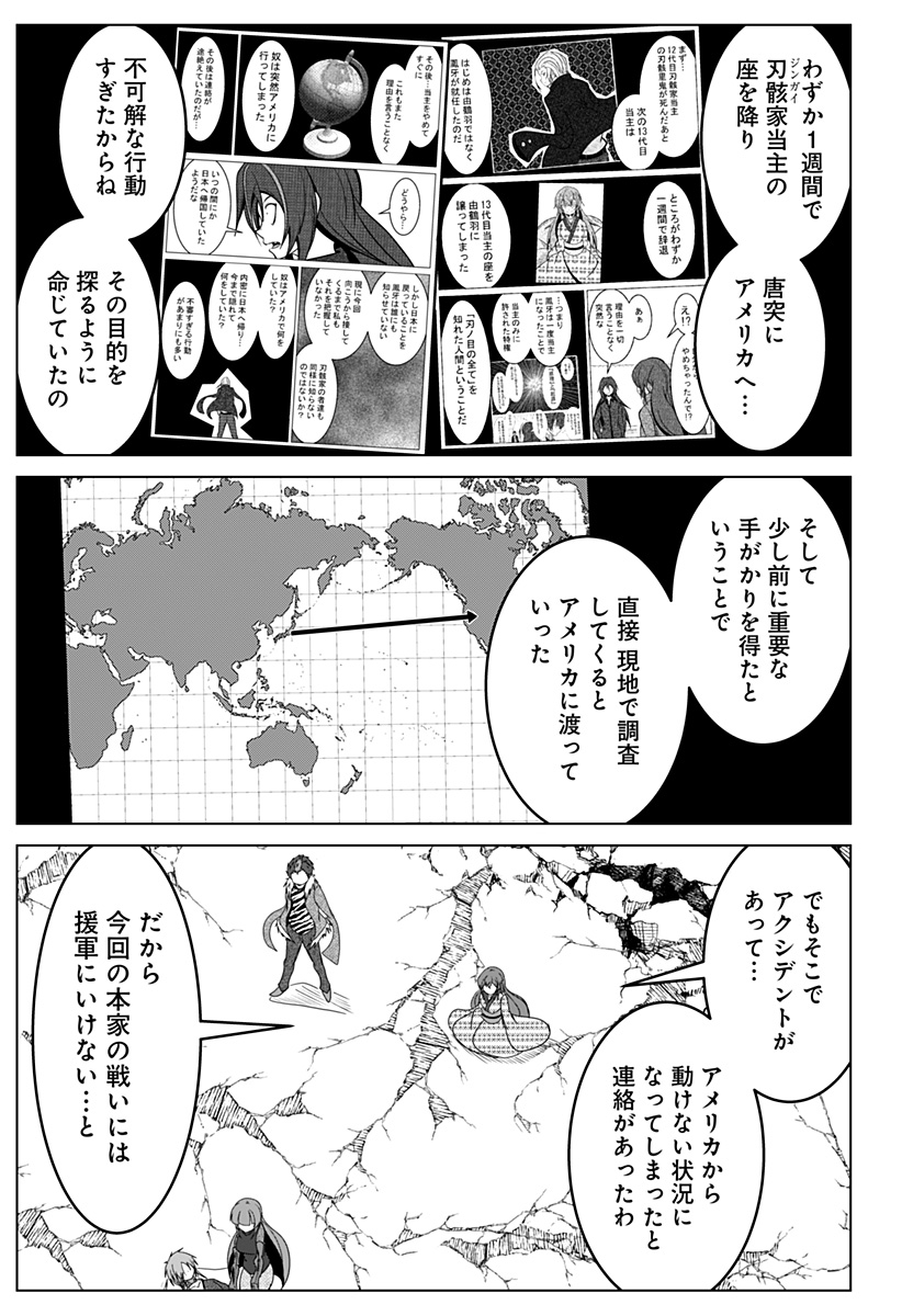 刃ノ眼 第106話 - Page 11