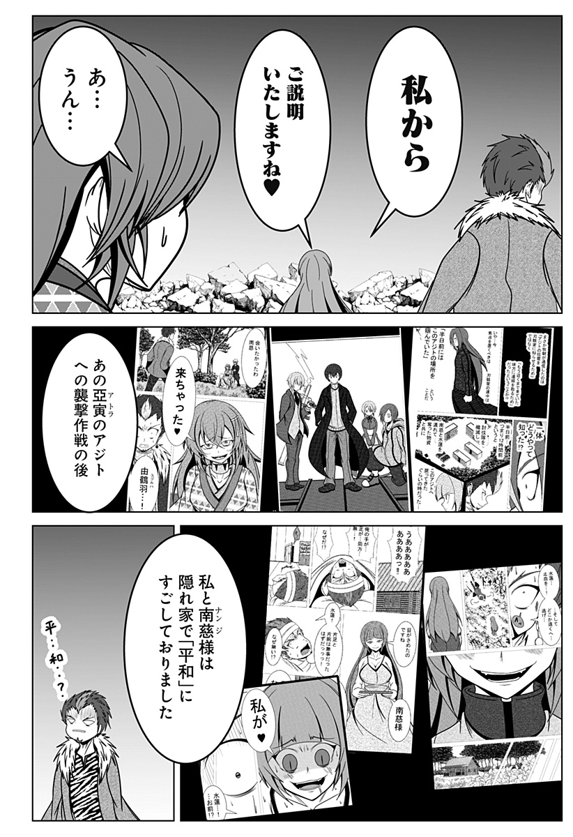 刃ノ眼 第106話 - Page 6