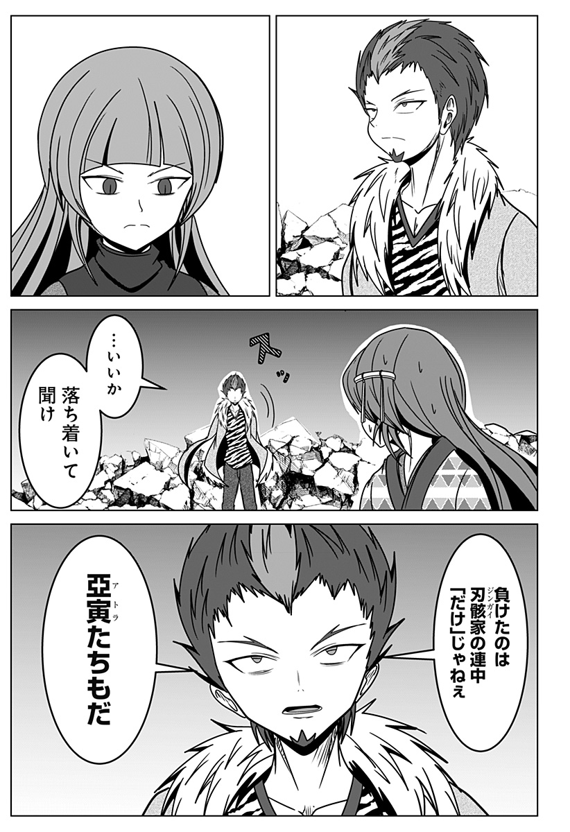 刃ノ眼 第106話 - Page 15