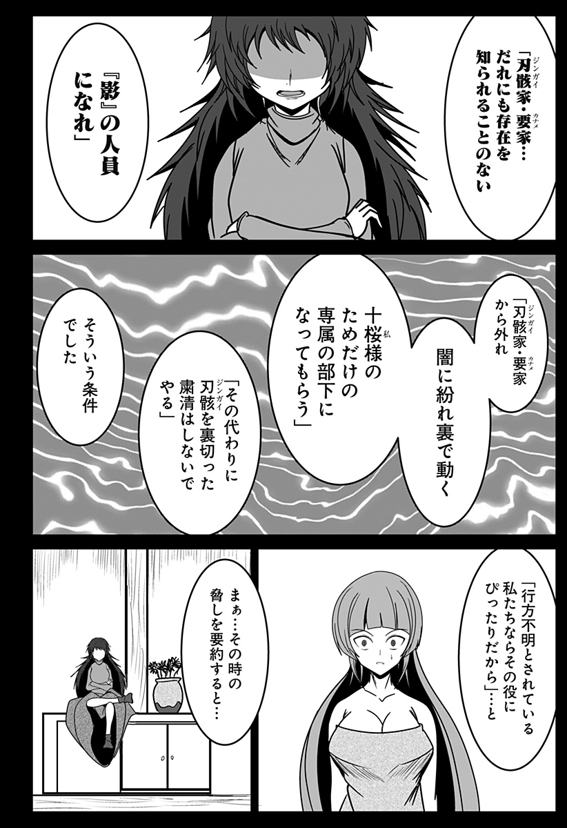 刃ノ眼 第106話 - Page 8