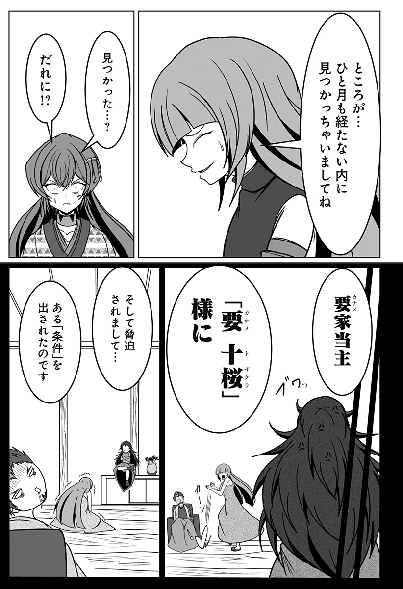 刃ノ眼 第106話 - Page 7
