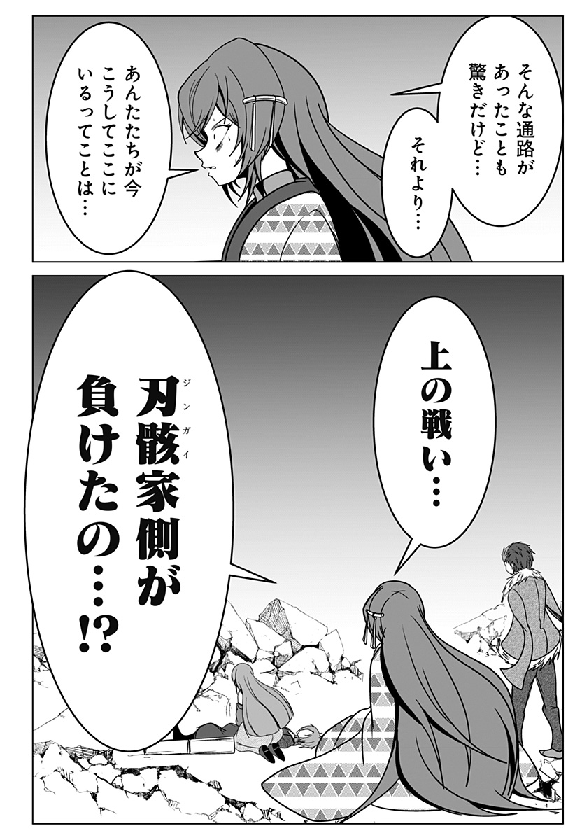 刃ノ眼 第106話 - Page 14