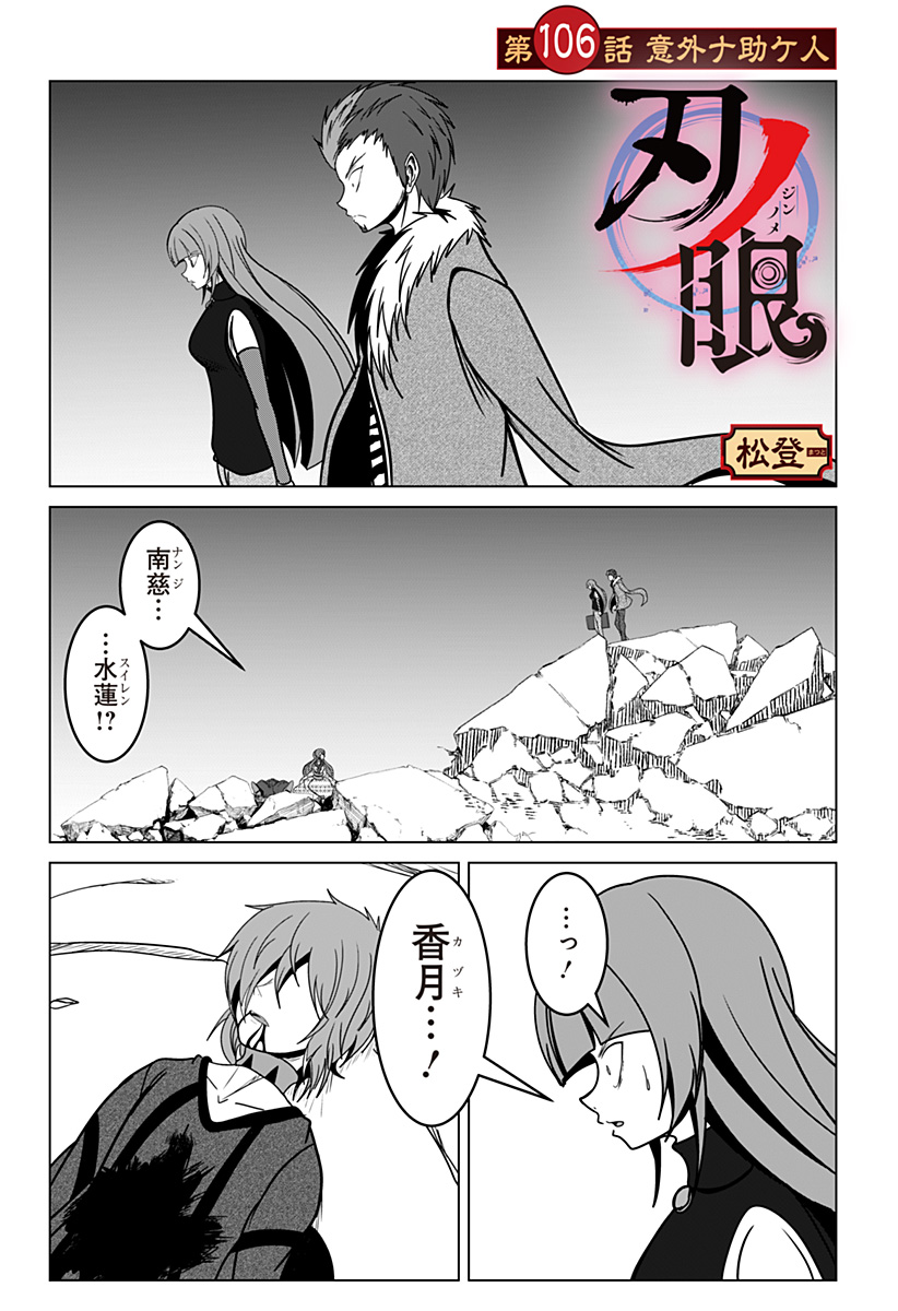 刃ノ眼 第106話 - Page 1