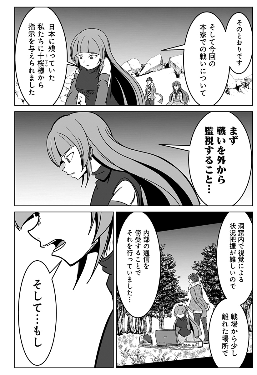 刃ノ眼 第106話 - Page 12