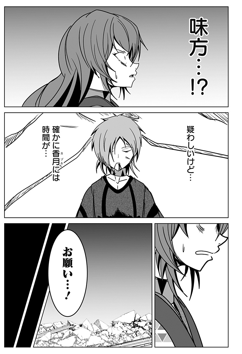 刃ノ眼 第106話 - Page 3