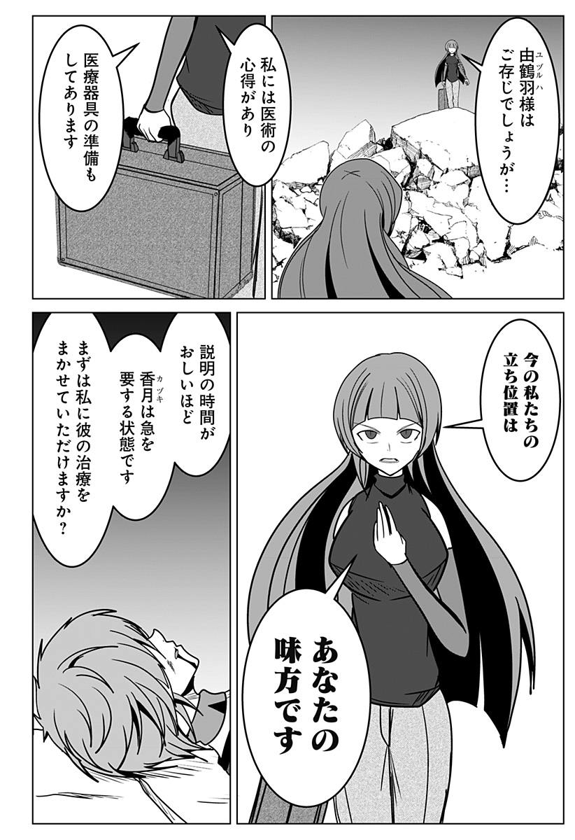 刃ノ眼 第106話 - Page 2