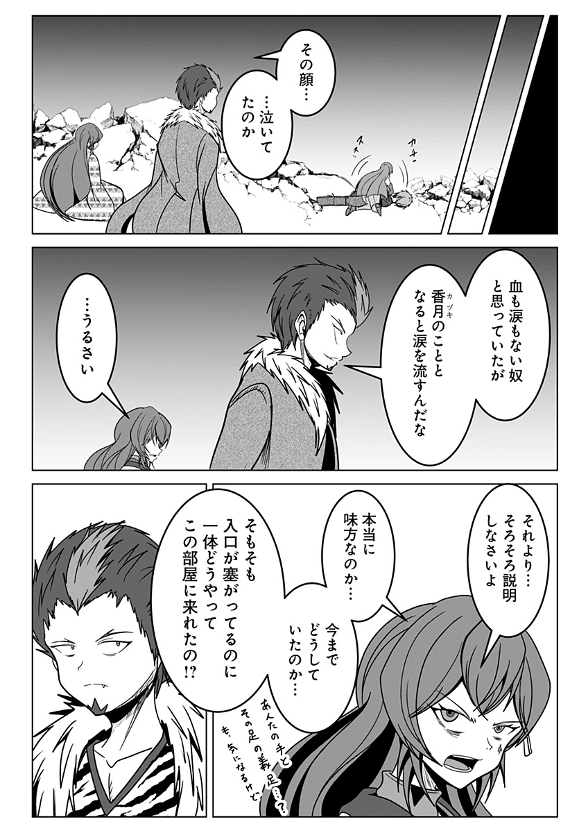 刃ノ眼 第106話 - Page 4
