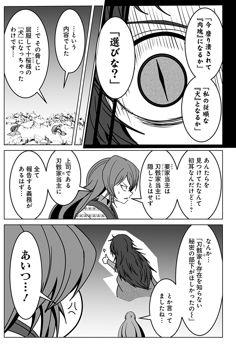 刃ノ眼 第106話 - Page 9