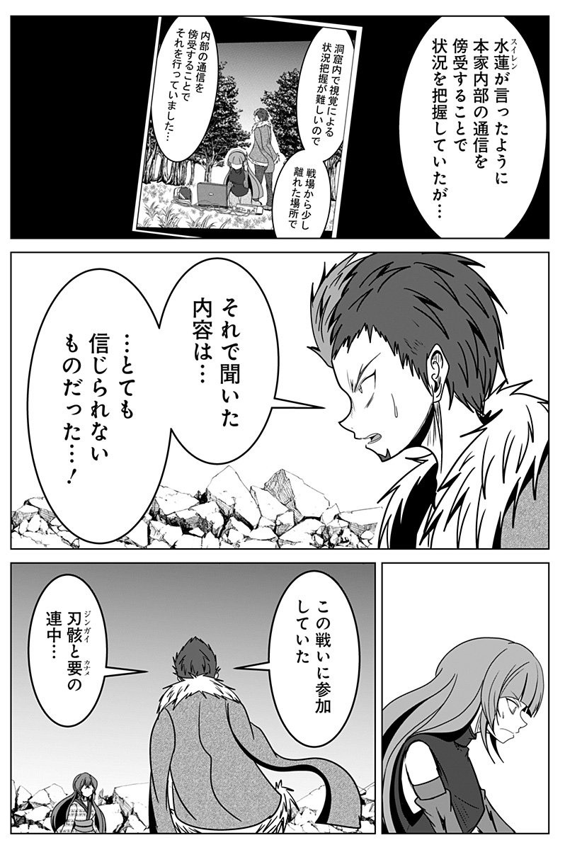 刃ノ眼 第106話 - Page 17