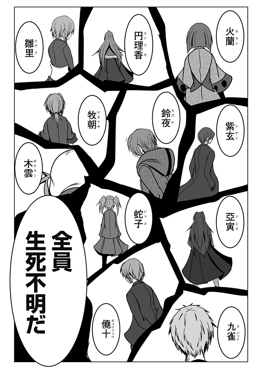 刃ノ眼 第106話 - Page 18