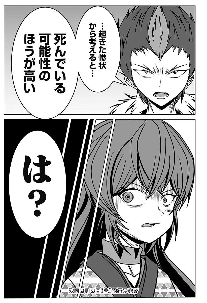 刃ノ眼 第106話 - Page 19