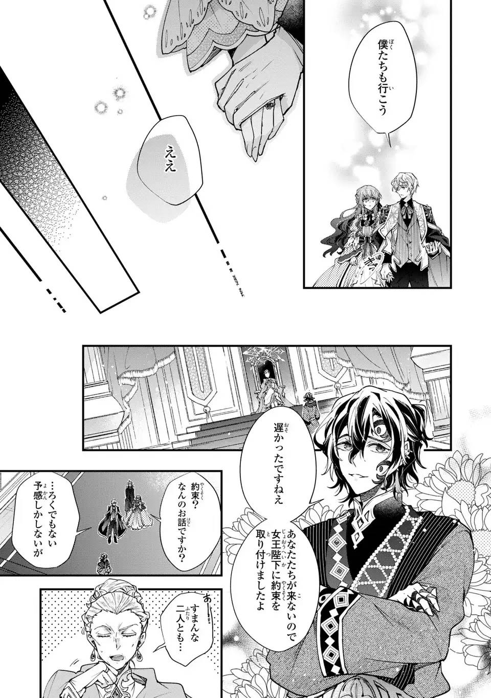 注文の多い魔法使い　契約花嫁はおねだり上手な最強魔術師に溺愛されています!? 第13話 - Page 19