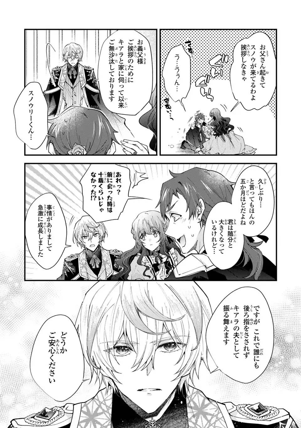 注文の多い魔法使い　契約花嫁はおねだり上手な最強魔術師に溺愛されています!? 第13話 - Page 16