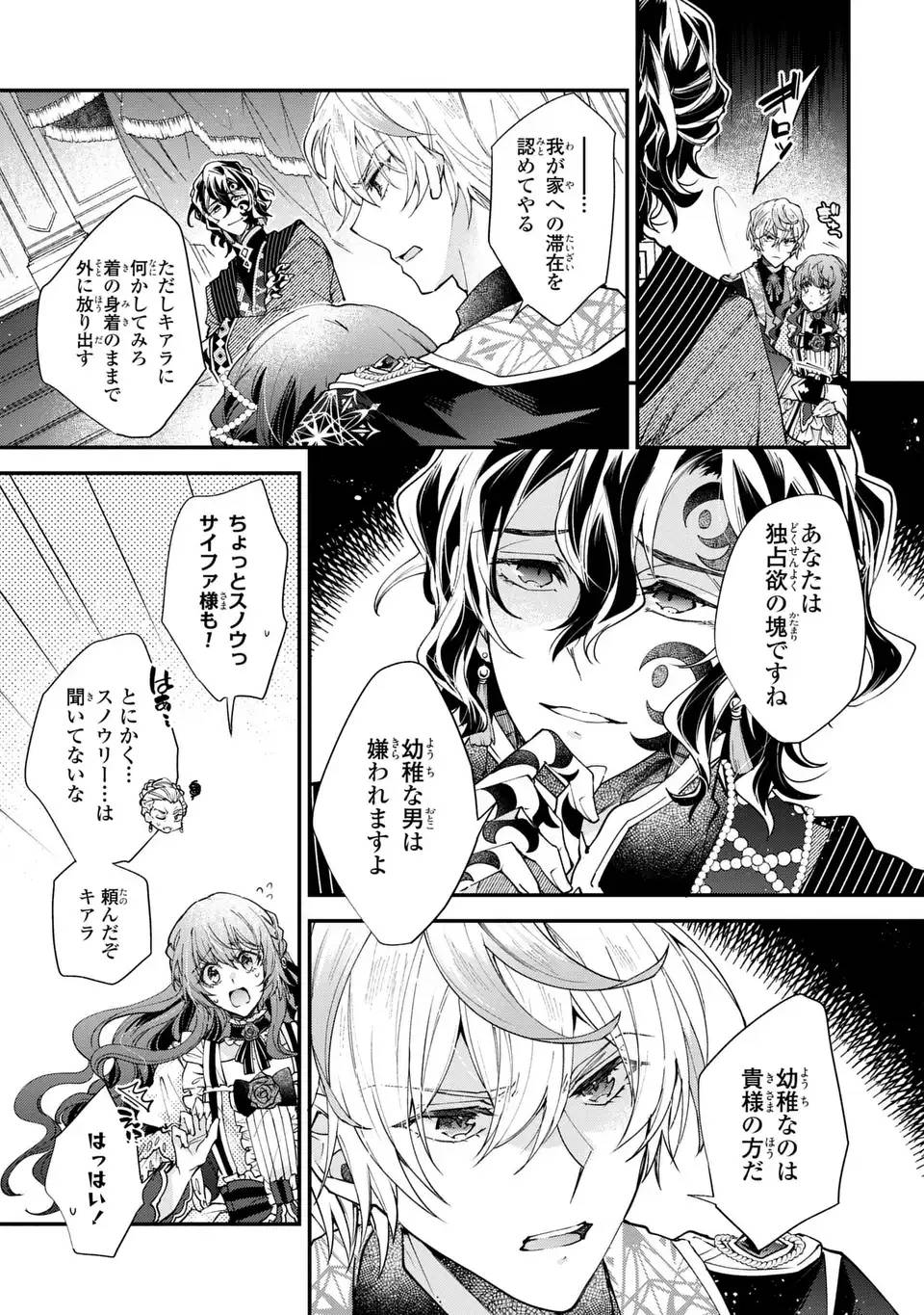 注文の多い魔法使い　契約花嫁はおねだり上手な最強魔術師に溺愛されています!? 第13話 - Page 23