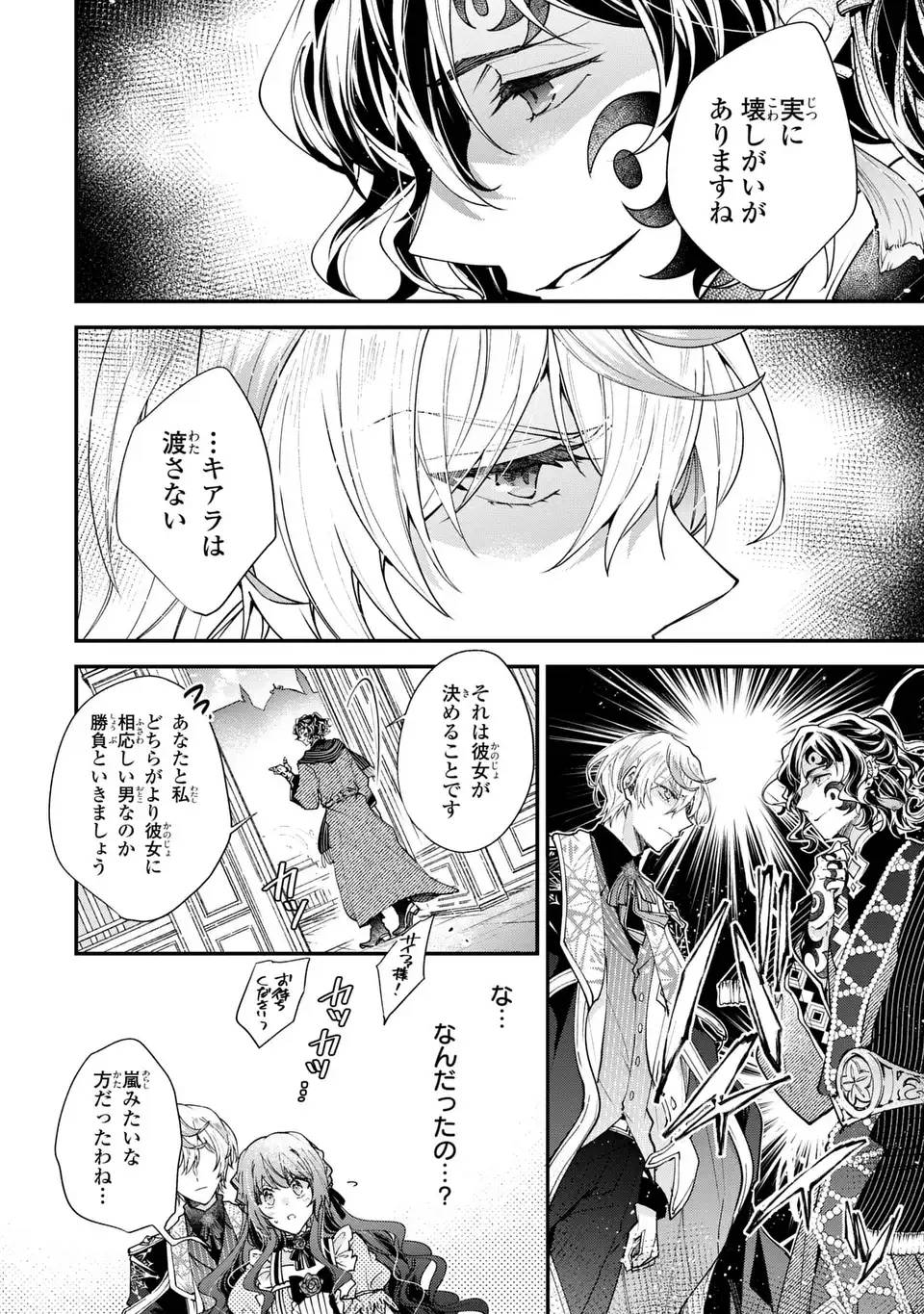 注文の多い魔法使い　契約花嫁はおねだり上手な最強魔術師に溺愛されています!? 第13話 - Page 14